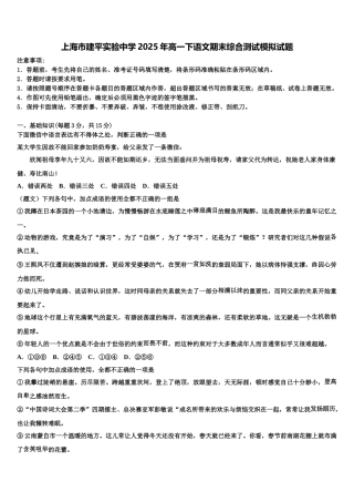 上海市建平实验中学2025年高一下语文期末综合测试模拟试题含解析