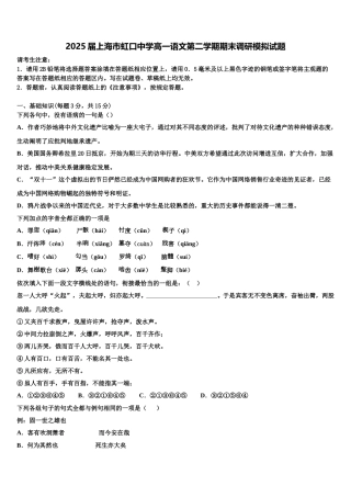 2025届上海市虹口中学高一语文第二学期期末调研模拟试题含解析