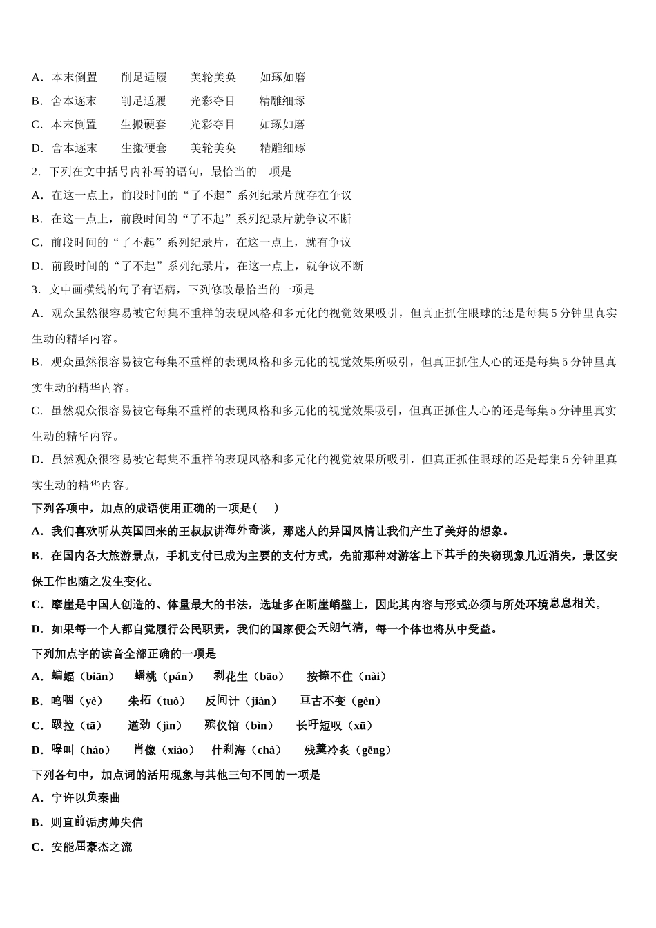 上海市南洋中学2025年语文高一下期末质量跟踪监视试题含解析_第2页