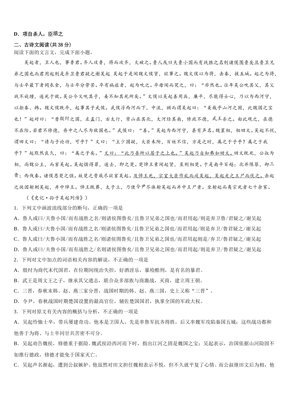 上海市南洋中学2025年语文高一下期末质量跟踪监视试题含解析_第3页