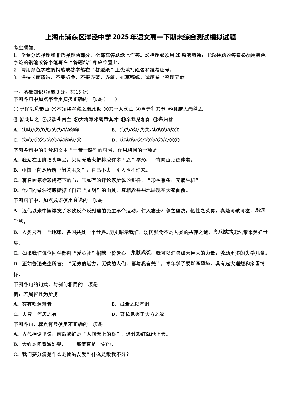 上海市浦东区洋泾中学2025年语文高一下期末综合测试模拟试题含解析_第1页