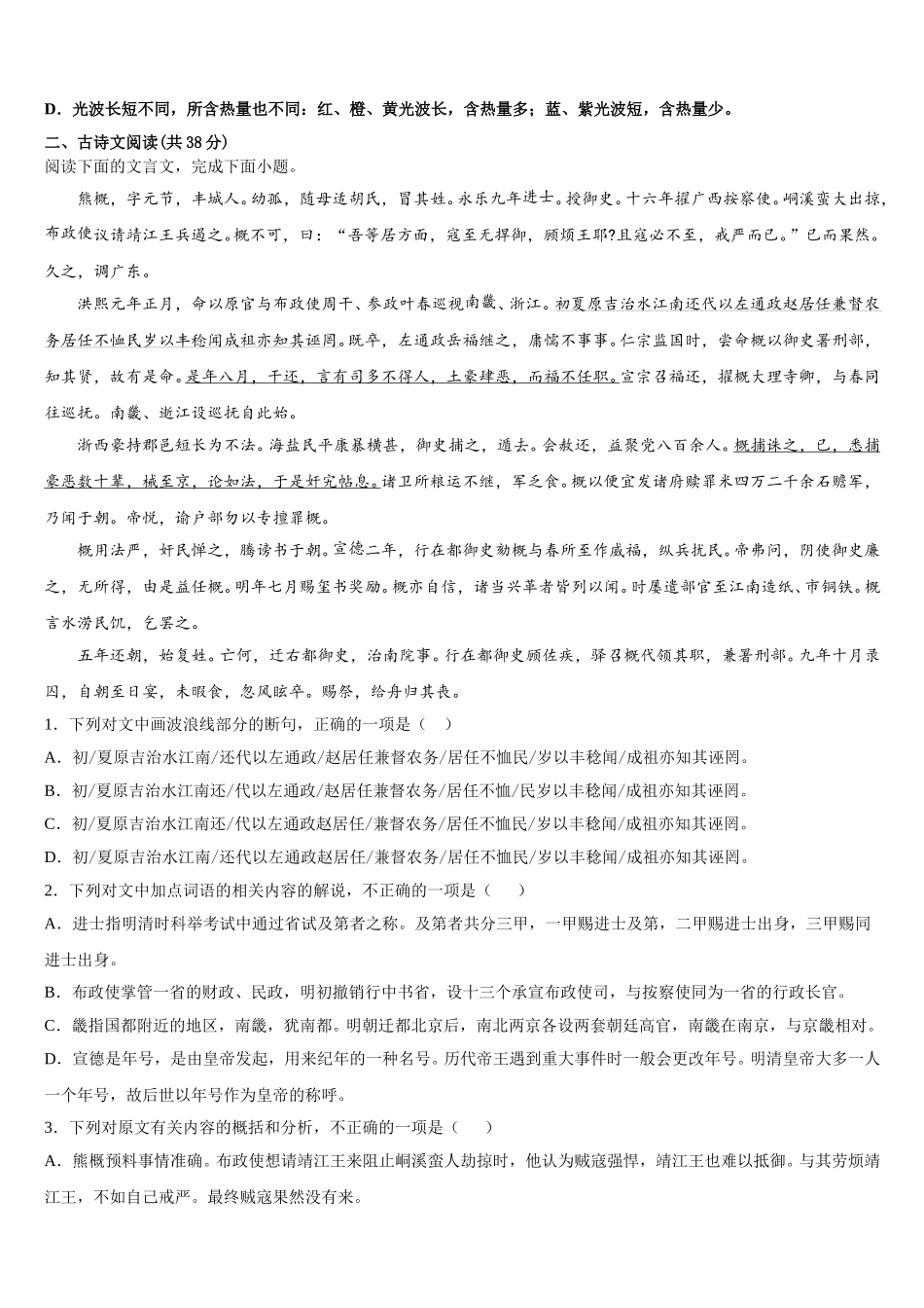 上海市浦东区洋泾中学2025年语文高一下期末综合测试模拟试题含解析_第2页