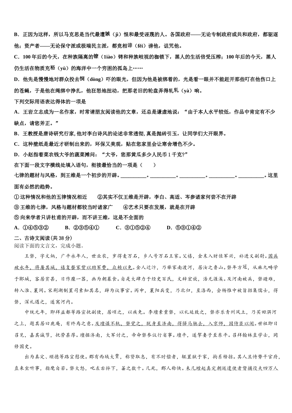 上海市高境第一中学2025年高一下语文期末联考模拟试题含解析_第2页