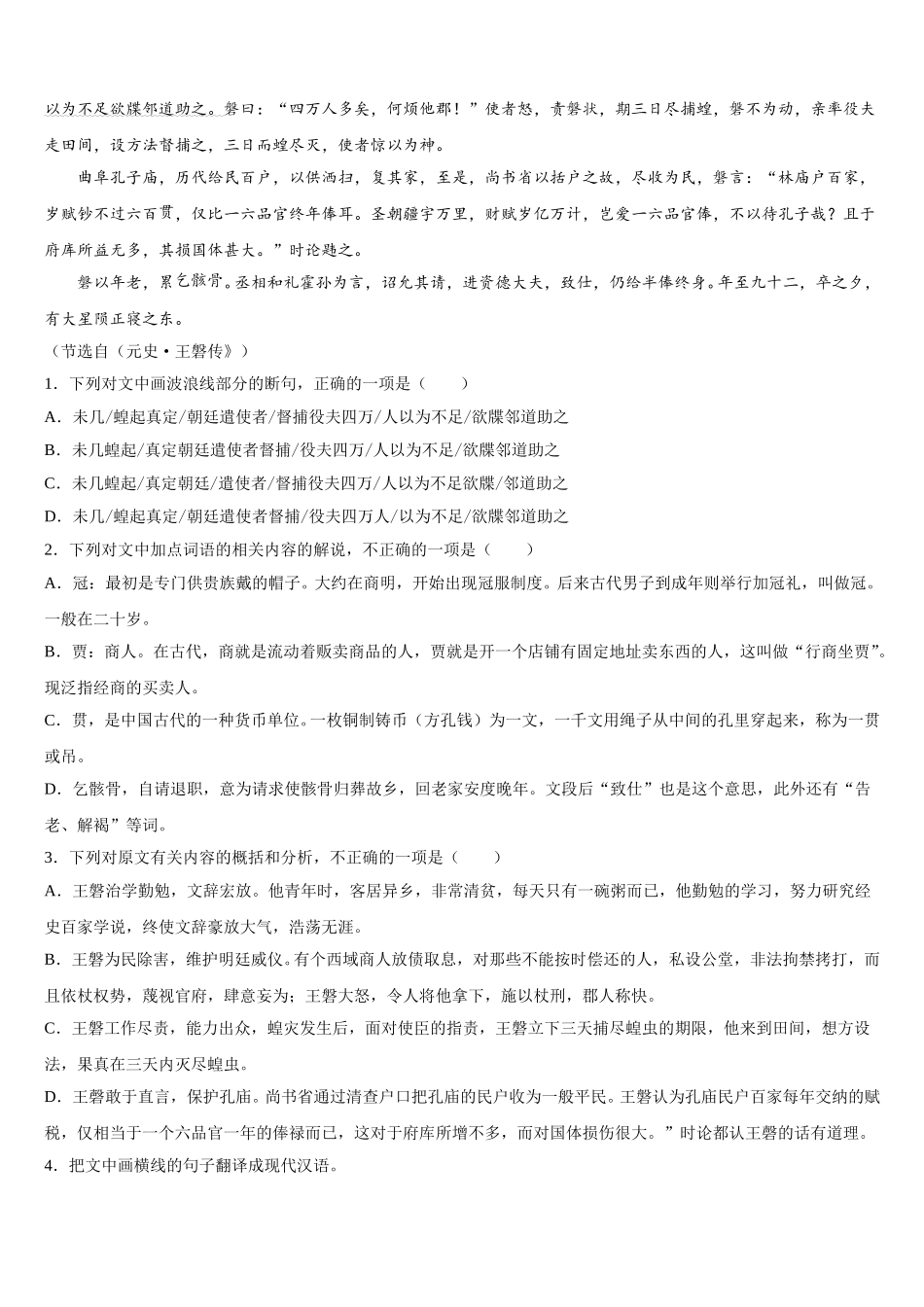 上海市高境第一中学2025年高一下语文期末联考模拟试题含解析_第3页