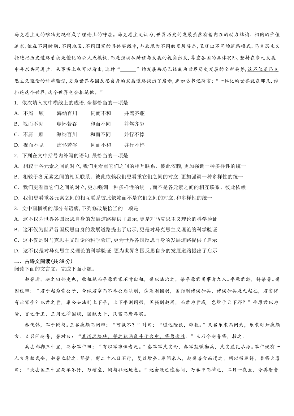 2025年上海市第六十中学语文高一第二学期期末质量检测试题含解析_第3页