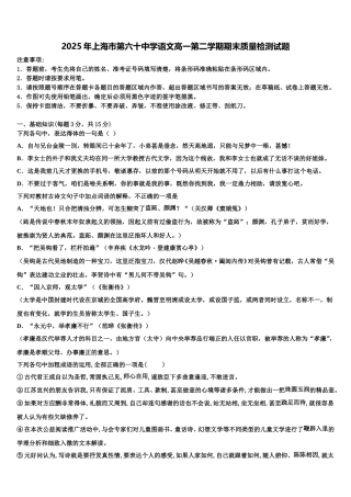 2025年上海市第六十中学语文高一第二学期期末质量检测试题含解析
