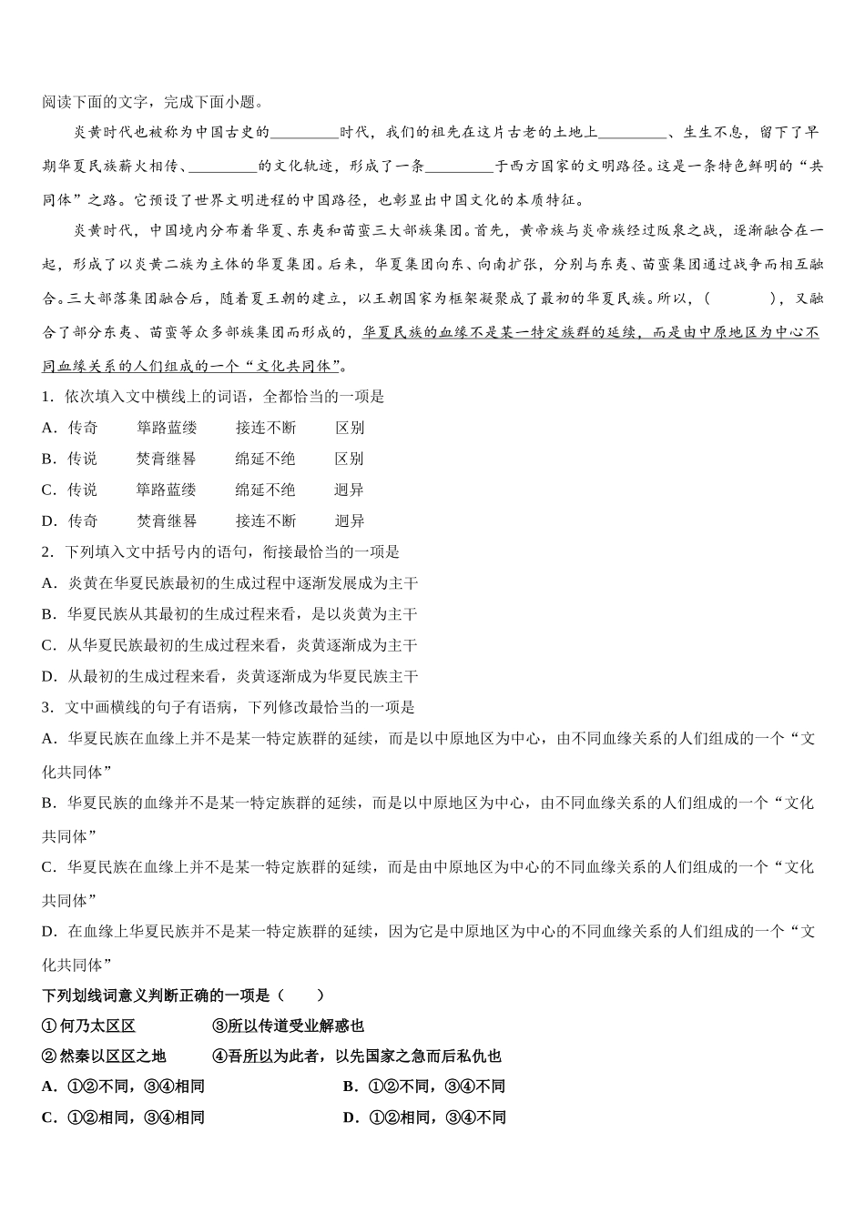 2025届上海市同洲模范学校语文高一下期末教学质量检测模拟试题含解析_第2页