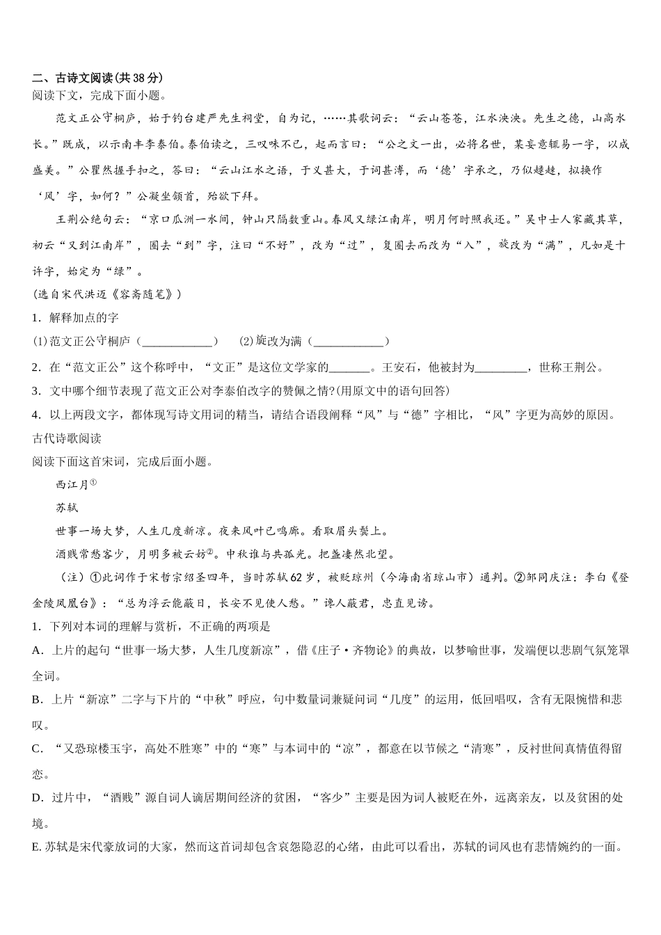 2025届上海市同洲模范学校语文高一下期末教学质量检测模拟试题含解析_第3页