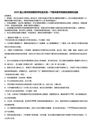 2025届上海市同洲模范学校语文高一下期末教学质量检测模拟试题含解析