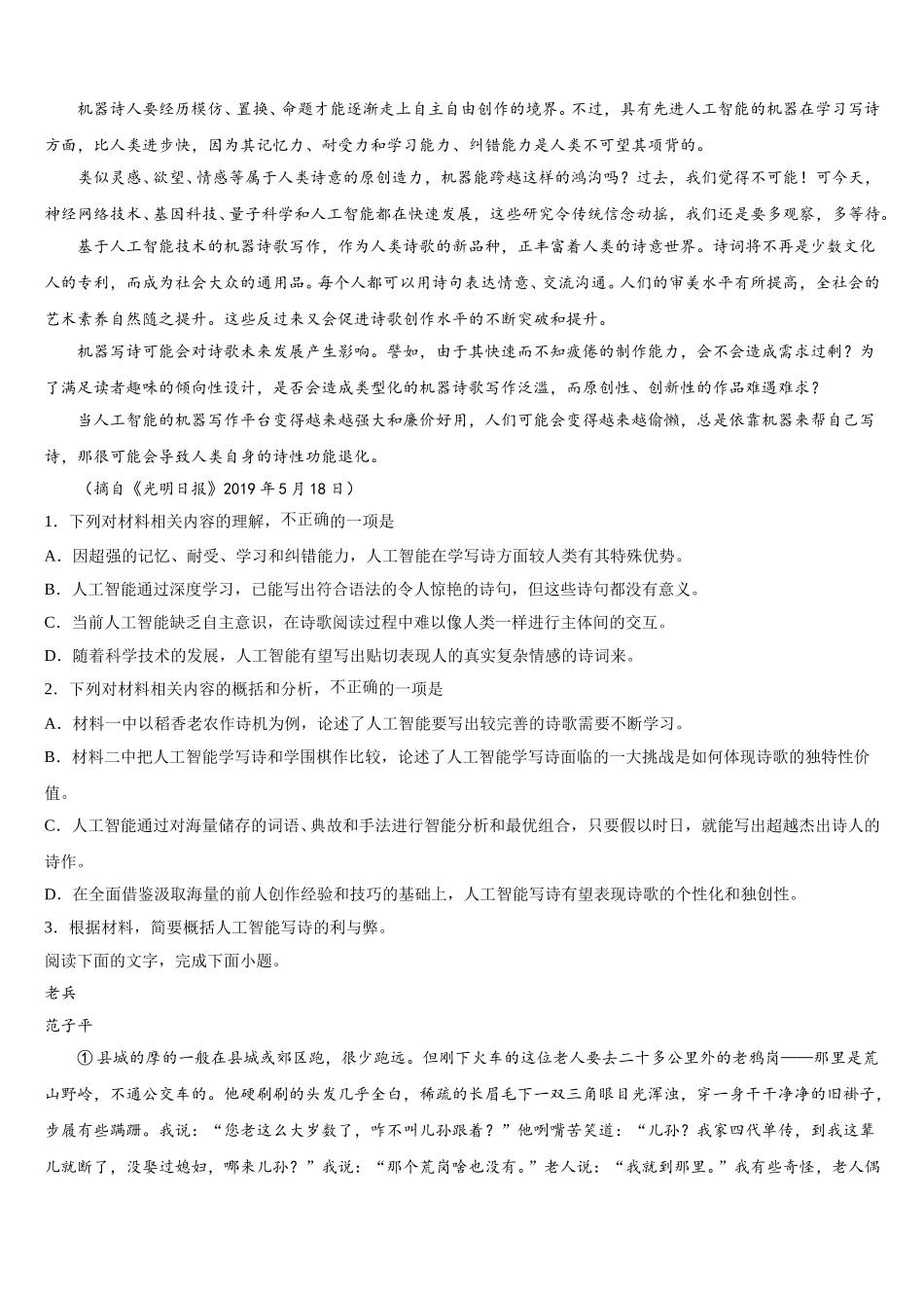 上海市罗店中学2025年语文高一下期末学业质量监测模拟试题含解析_第2页