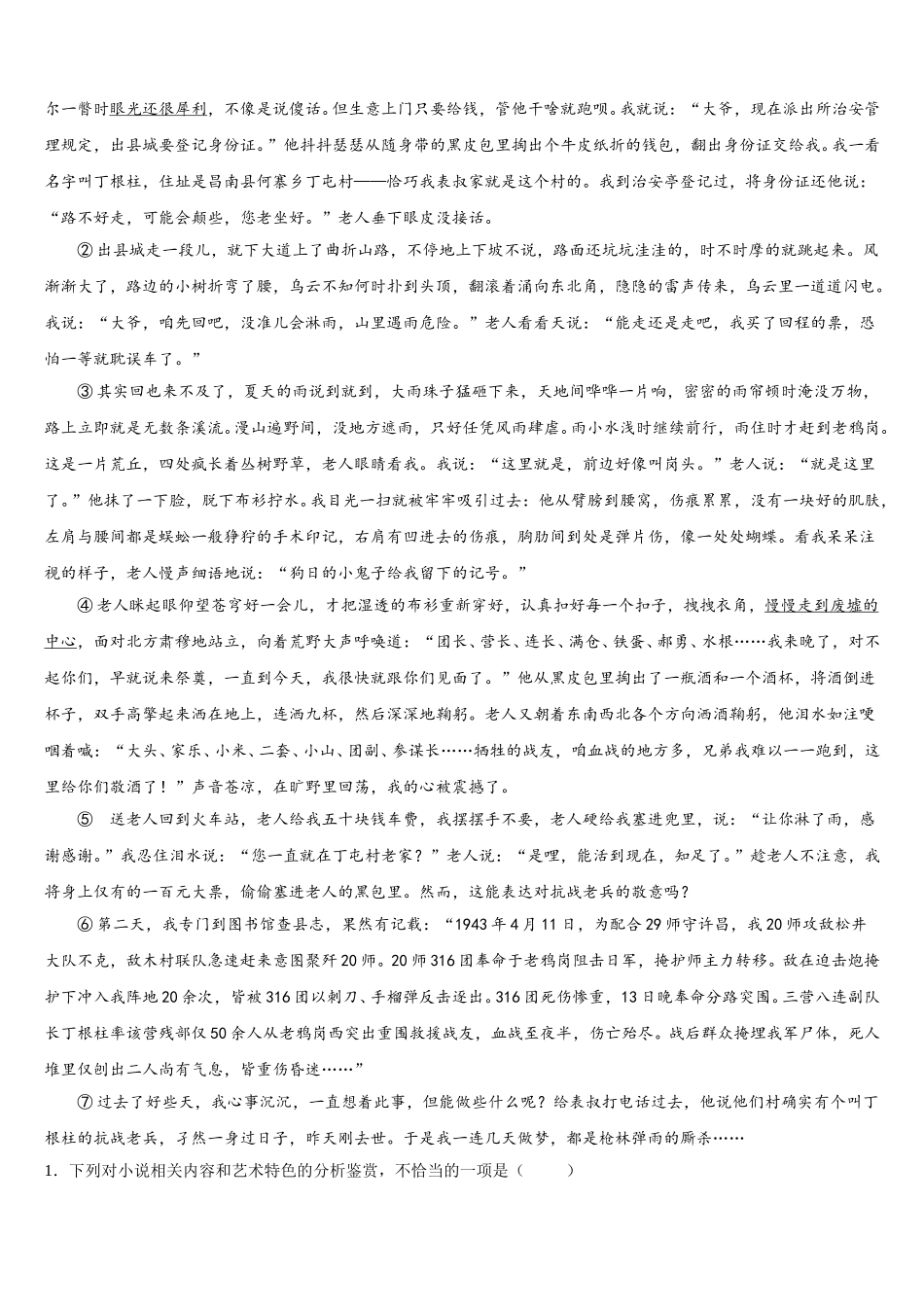 上海市罗店中学2025年语文高一下期末学业质量监测模拟试题含解析_第3页