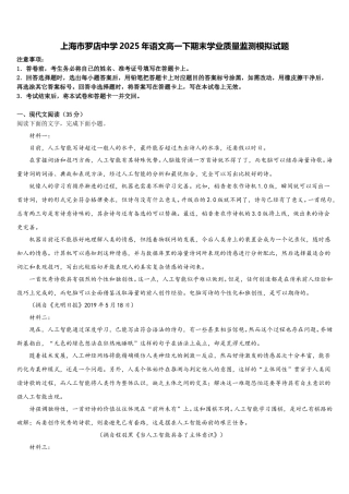 上海市罗店中学2025年语文高一下期末学业质量监测模拟试题含解析