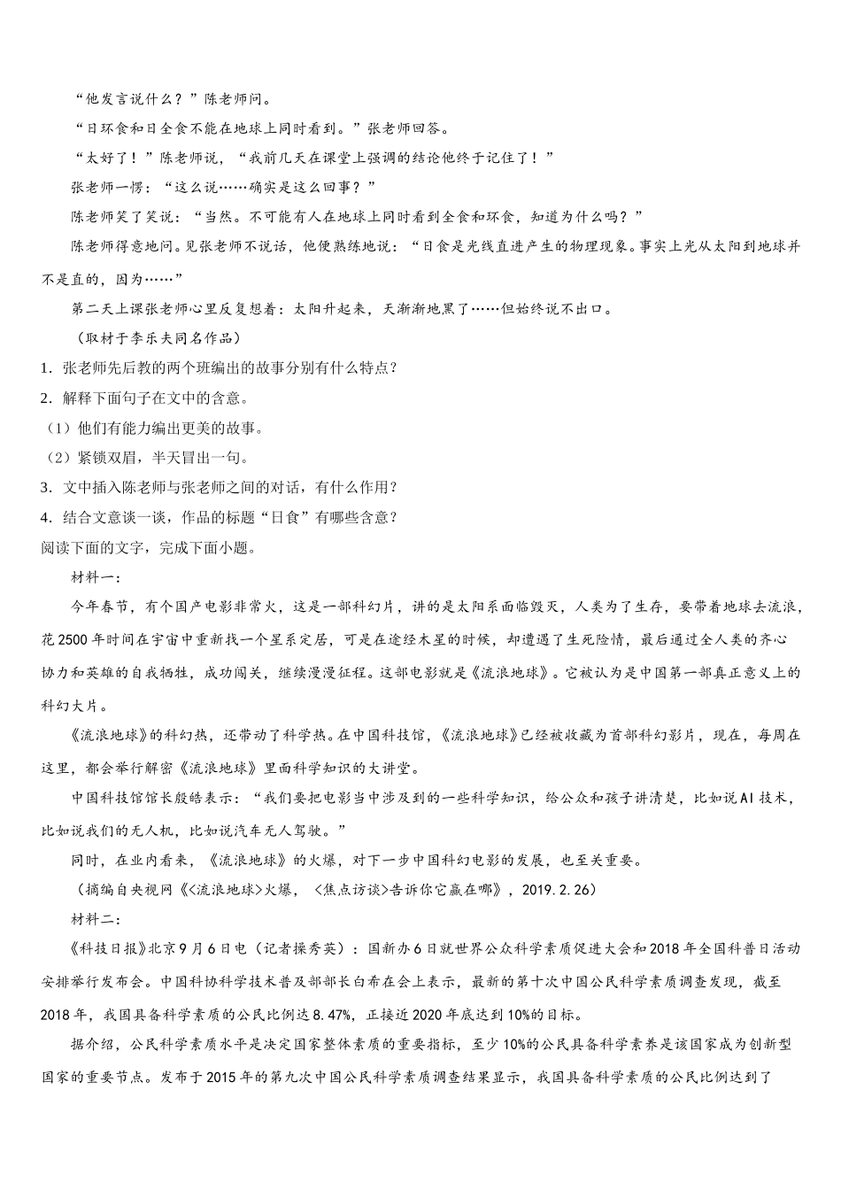 上海二中2025届语文高一下期末综合测试模拟试题含解析_第2页