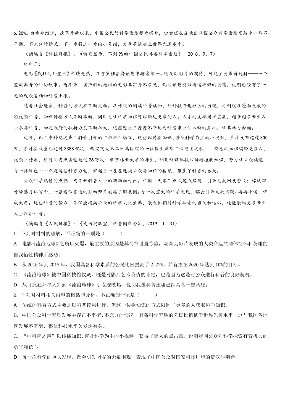 上海二中2025届语文高一下期末综合测试模拟试题含解析_第3页