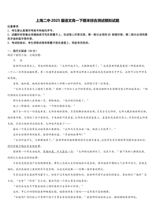 上海二中2025届语文高一下期末综合测试模拟试题含解析