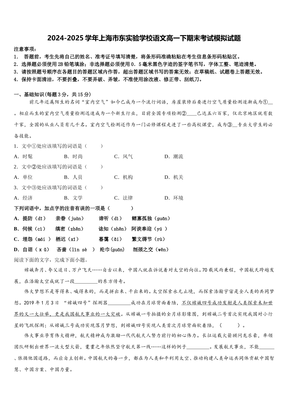2024-2025学年上海市东实验学校语文高一下期末考试模拟试题含解析_第1页