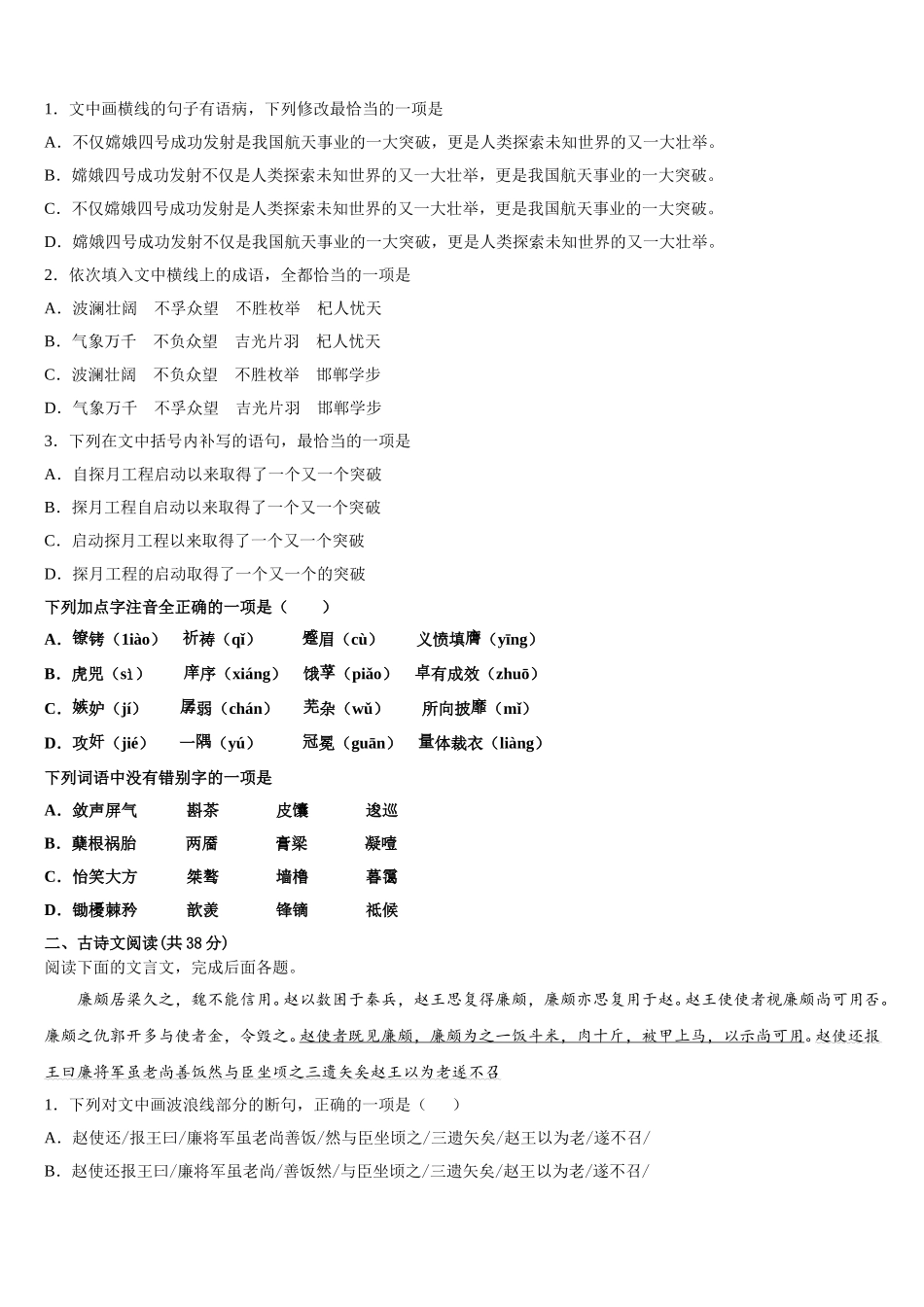 2024-2025学年上海市东实验学校语文高一下期末考试模拟试题含解析_第2页