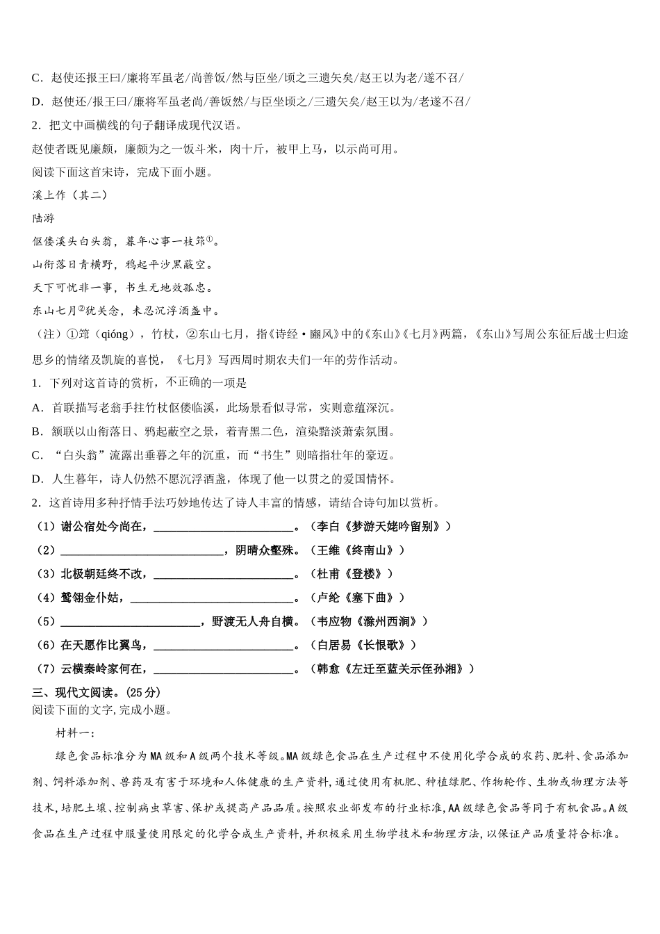 2024-2025学年上海市东实验学校语文高一下期末考试模拟试题含解析_第3页
