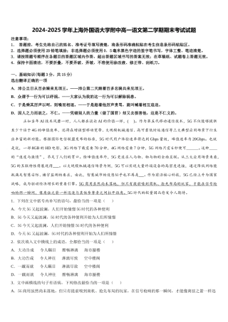 2024-2025学年上海外国语大学附中高一语文第二学期期末考试试题含解析