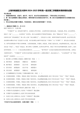 上海市杨浦区交大附中2024-2025学年高一语文第二学期期末调研模拟试题含解析