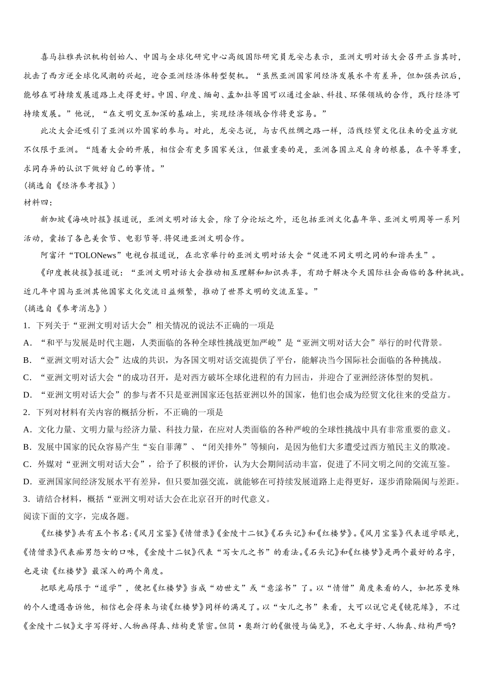 上海市曹杨中学等四校2025年语文高一下期末达标测试试题含解析_第2页