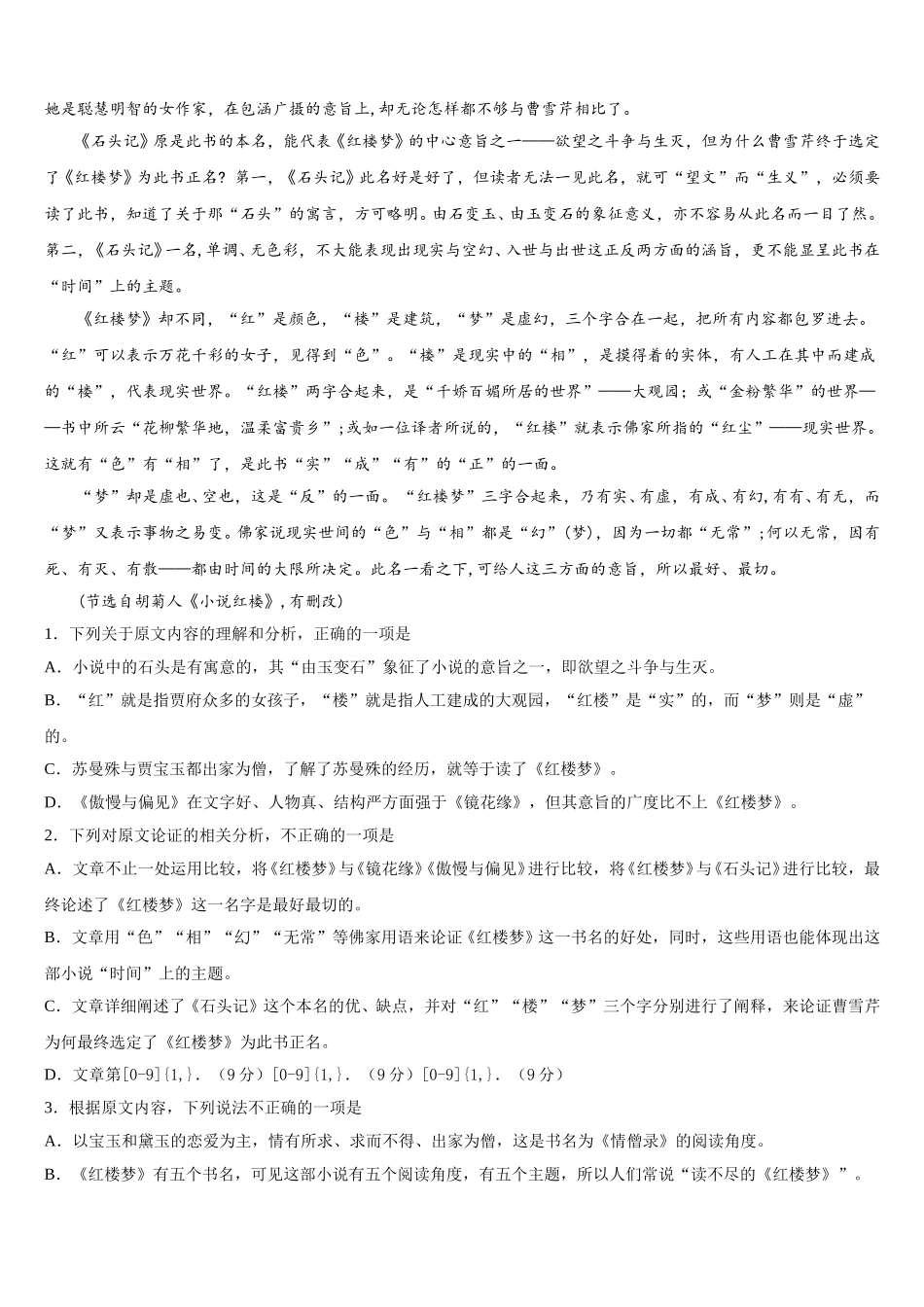 上海市曹杨中学等四校2025年语文高一下期末达标测试试题含解析_第3页