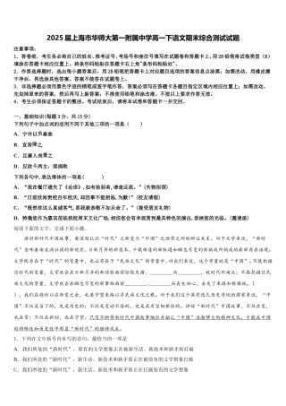 2025届上海市华师大第一附属中学高一下语文期末综合测试试题含解析