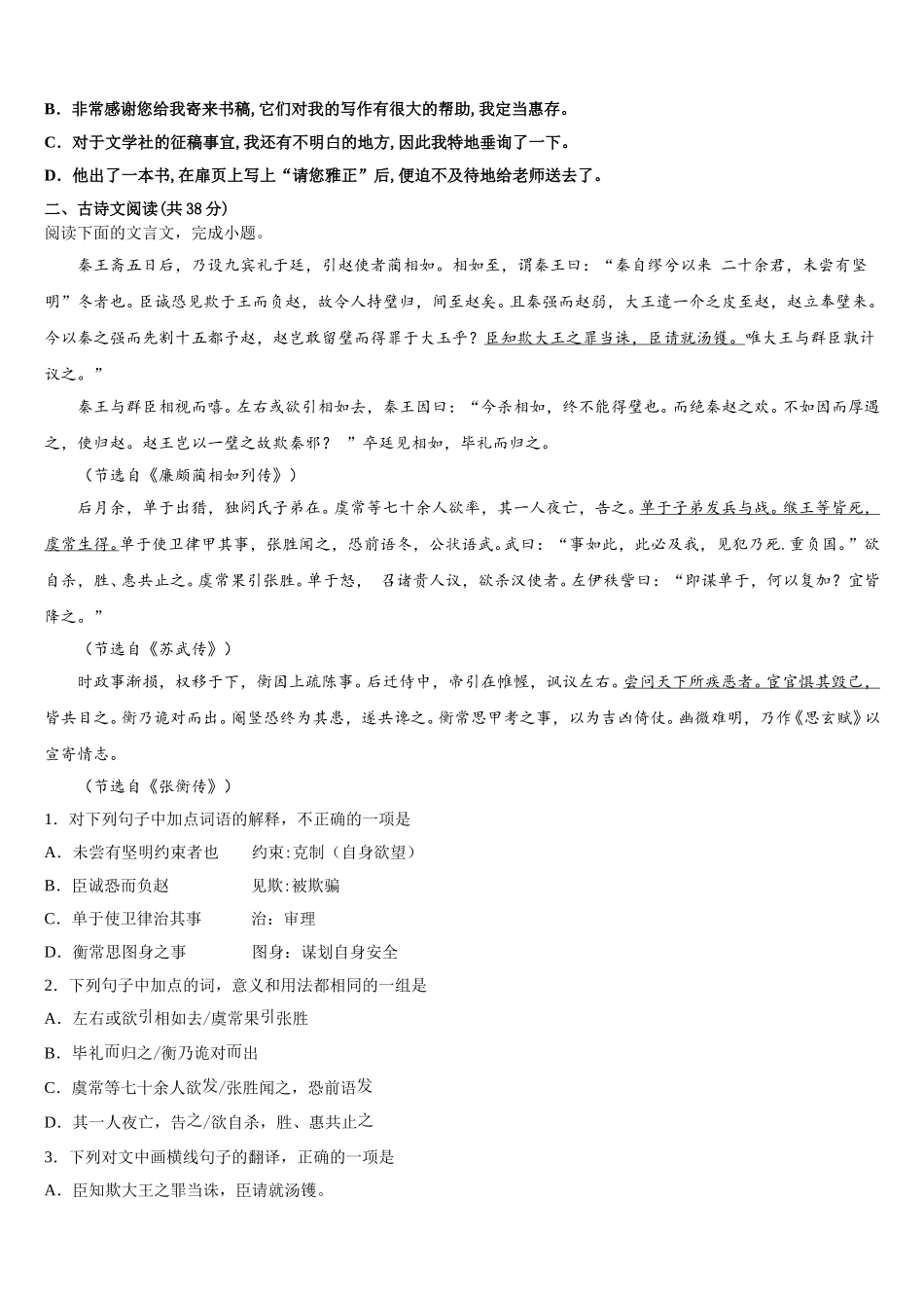上海市黄浦区格致中学2024-2025学年语文高一第二学期期末教学质量检测试题含解析_第2页