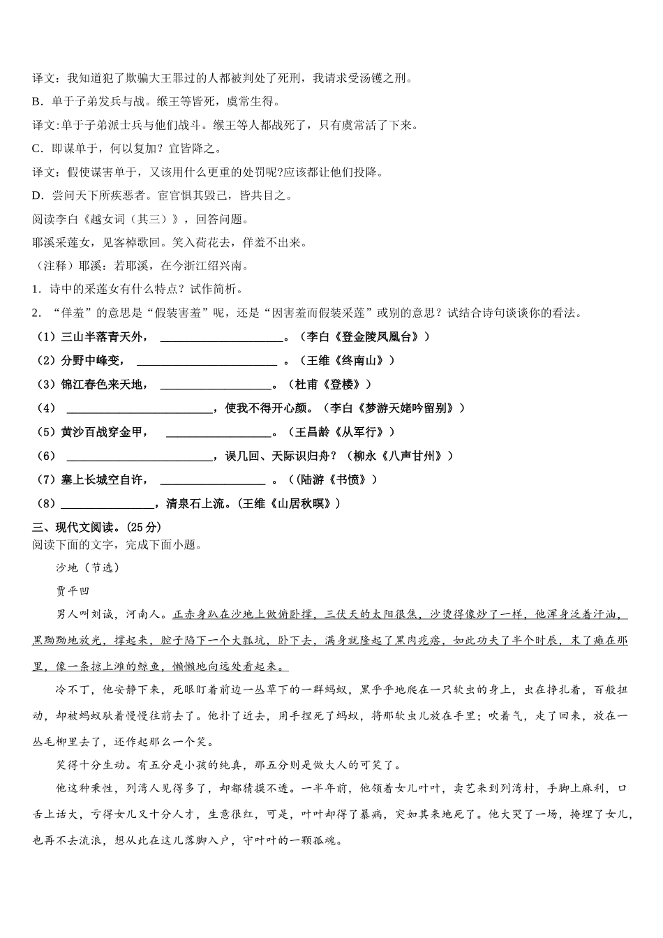 上海市黄浦区格致中学2024-2025学年语文高一第二学期期末教学质量检测试题含解析_第3页