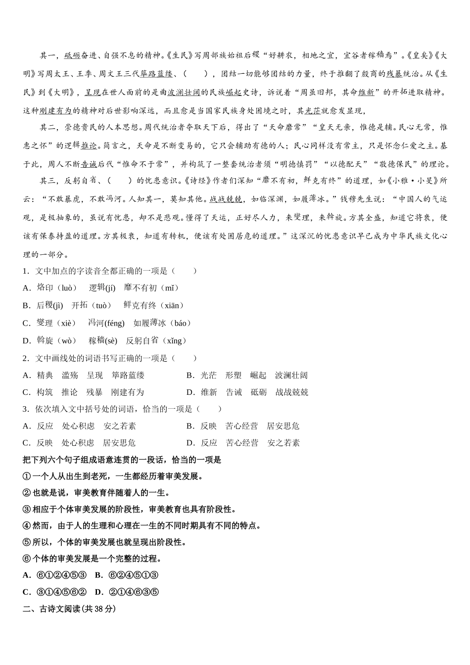上海市泥城中学2025届高一语文第二学期期末复习检测试题含解析_第2页