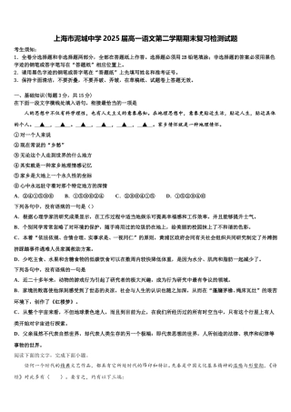 上海市泥城中学2025届高一语文第二学期期末复习检测试题含解析