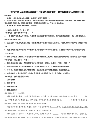 上海市交通大学附属中学嘉定分校2025届语文高一第二学期期末达标检测试题含解析