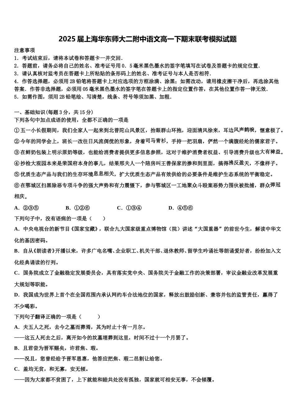 2025届上海华东师大二附中语文高一下期末联考模拟试题含解析_第1页
