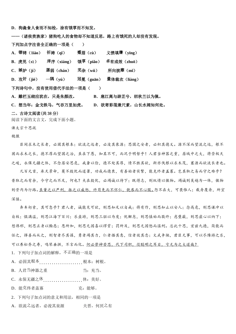 2025届上海华东师大二附中语文高一下期末联考模拟试题含解析_第2页