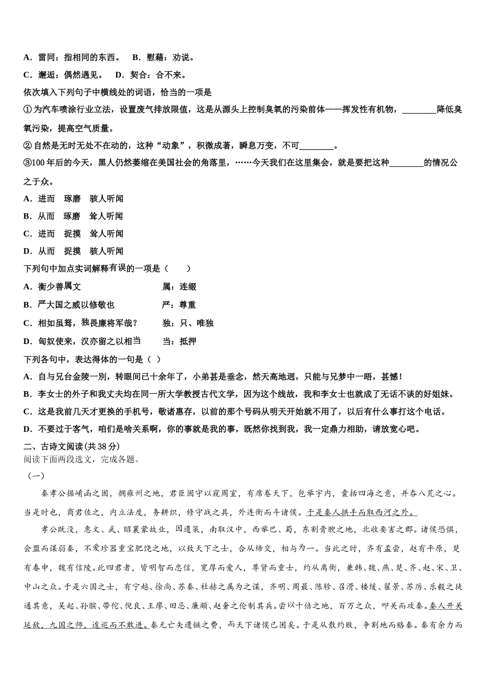 2025届上海宝山同洲模范学校语文高一第二学期期末教学质量检测试题含解析_第2页