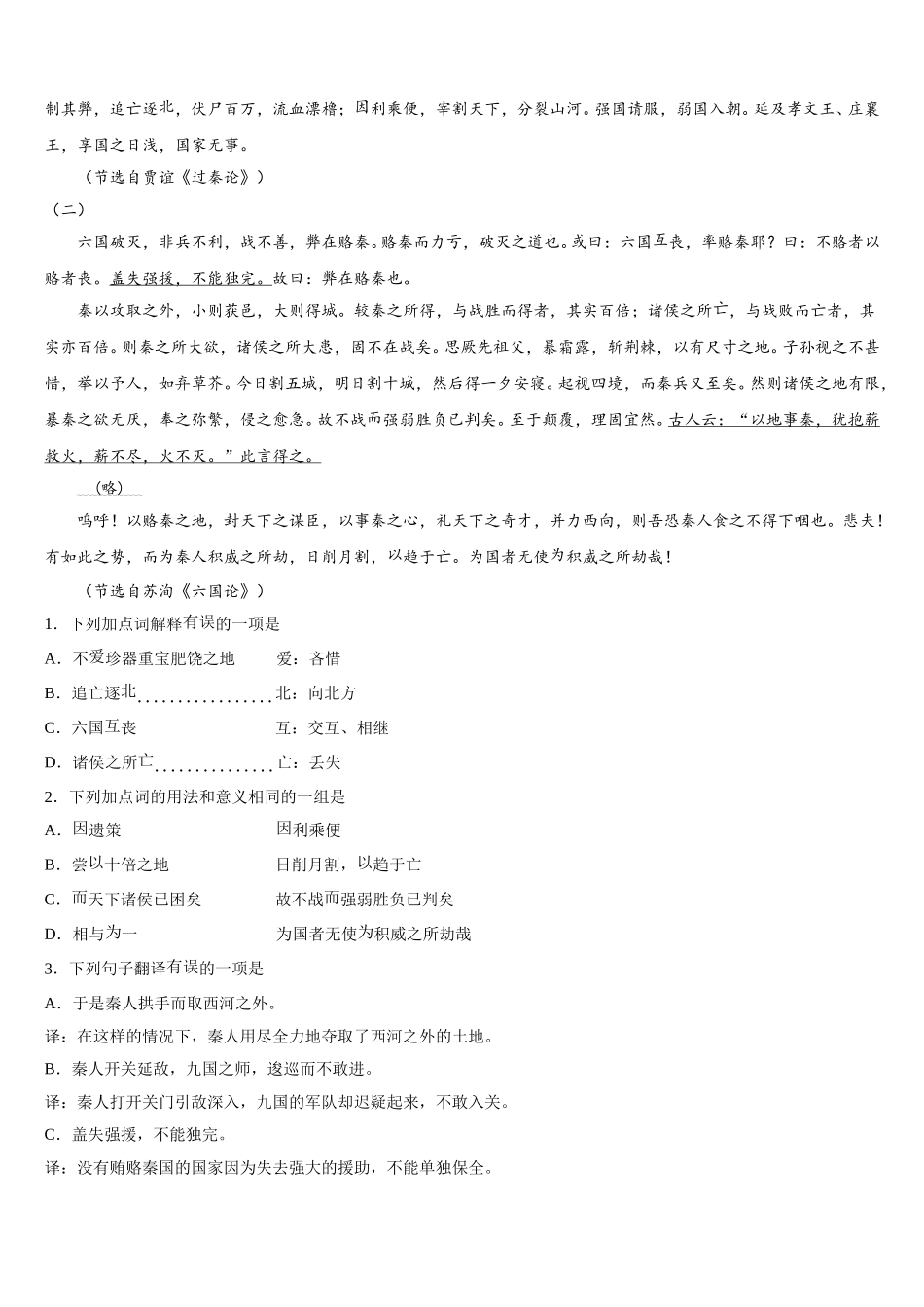2025届上海宝山同洲模范学校语文高一第二学期期末教学质量检测试题含解析_第3页