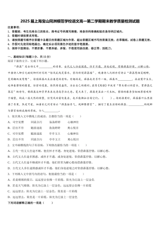 2025届上海宝山同洲模范学校语文高一第二学期期末教学质量检测试题含解析