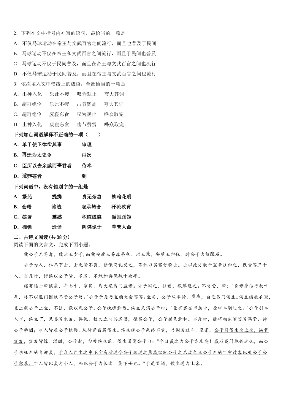 上海市虹口高级中学2025届高一下语文期末学业质量监测模拟试题含解析_第2页