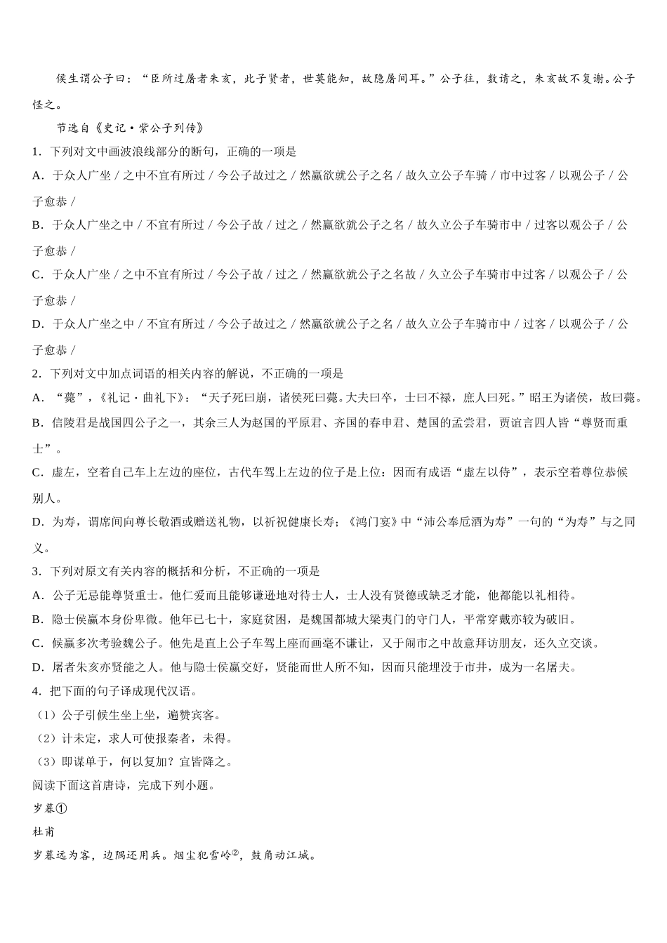 上海市虹口高级中学2025届高一下语文期末学业质量监测模拟试题含解析_第3页