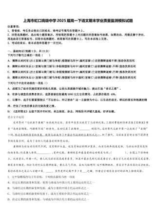 上海市虹口高级中学2025届高一下语文期末学业质量监测模拟试题含解析