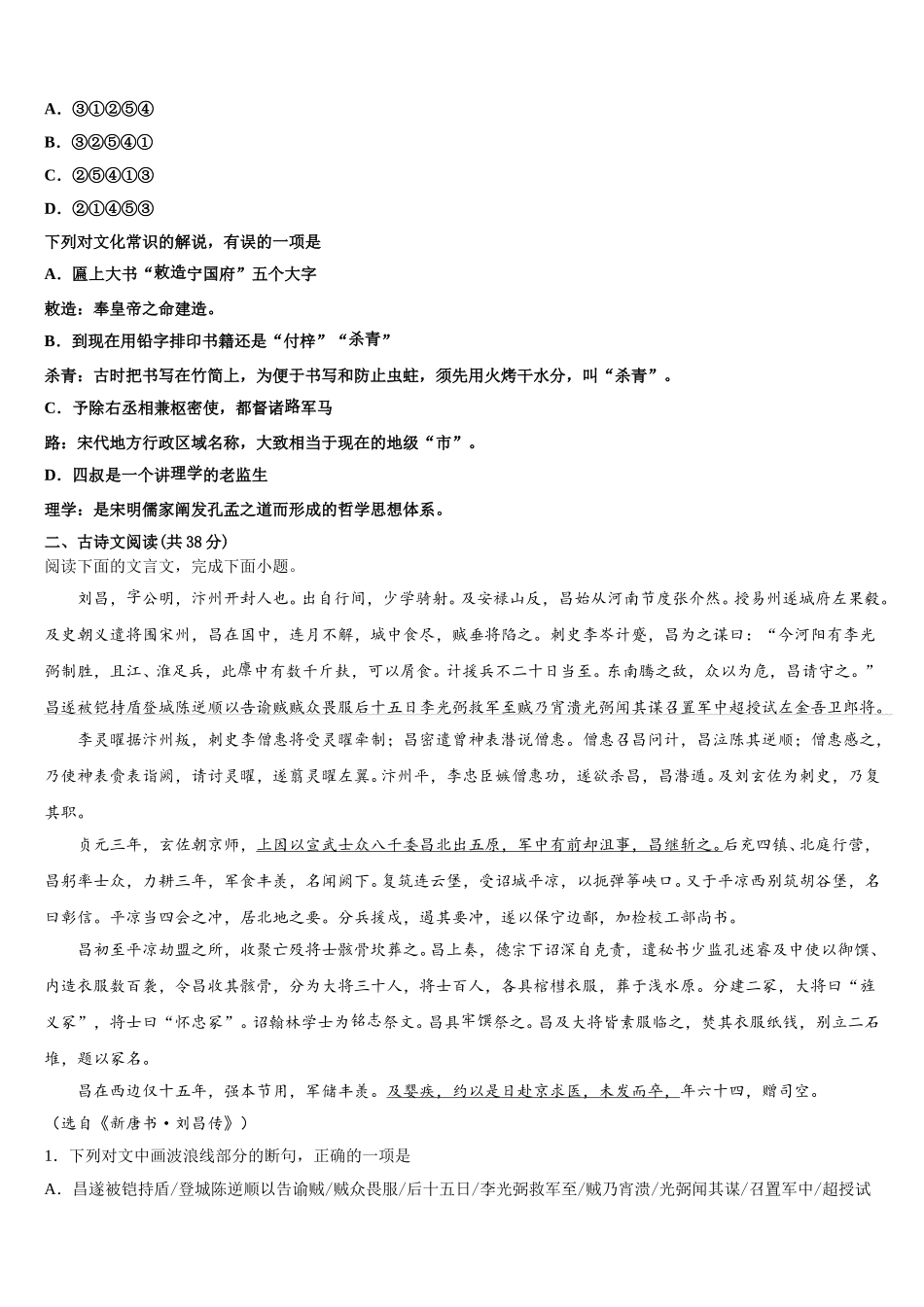 2025年上海市崇明区市级名校语文高一第二学期期末考试试题含解析_第2页
