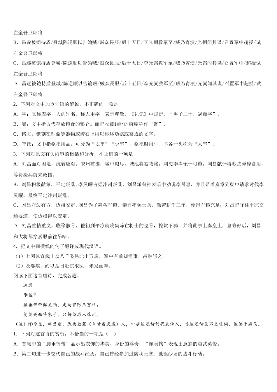2025年上海市崇明区市级名校语文高一第二学期期末考试试题含解析_第3页