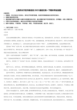 上海市长宁区市级名校2025届语文高一下期末考试试题含解析