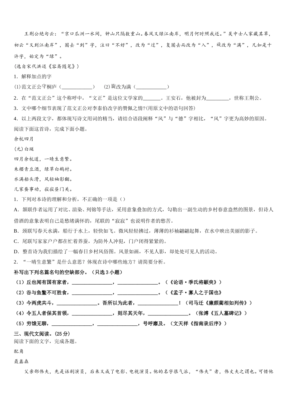 2025年华东师大二附中语文高一下期末教学质量检测试题含解析_第3页