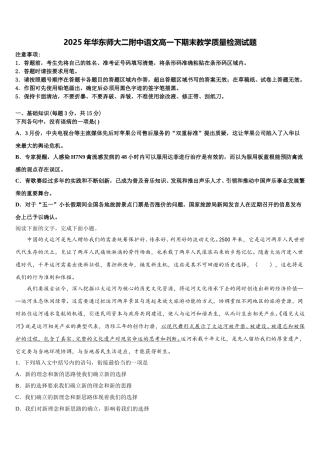 2025年华东师大二附中语文高一下期末教学质量检测试题含解析