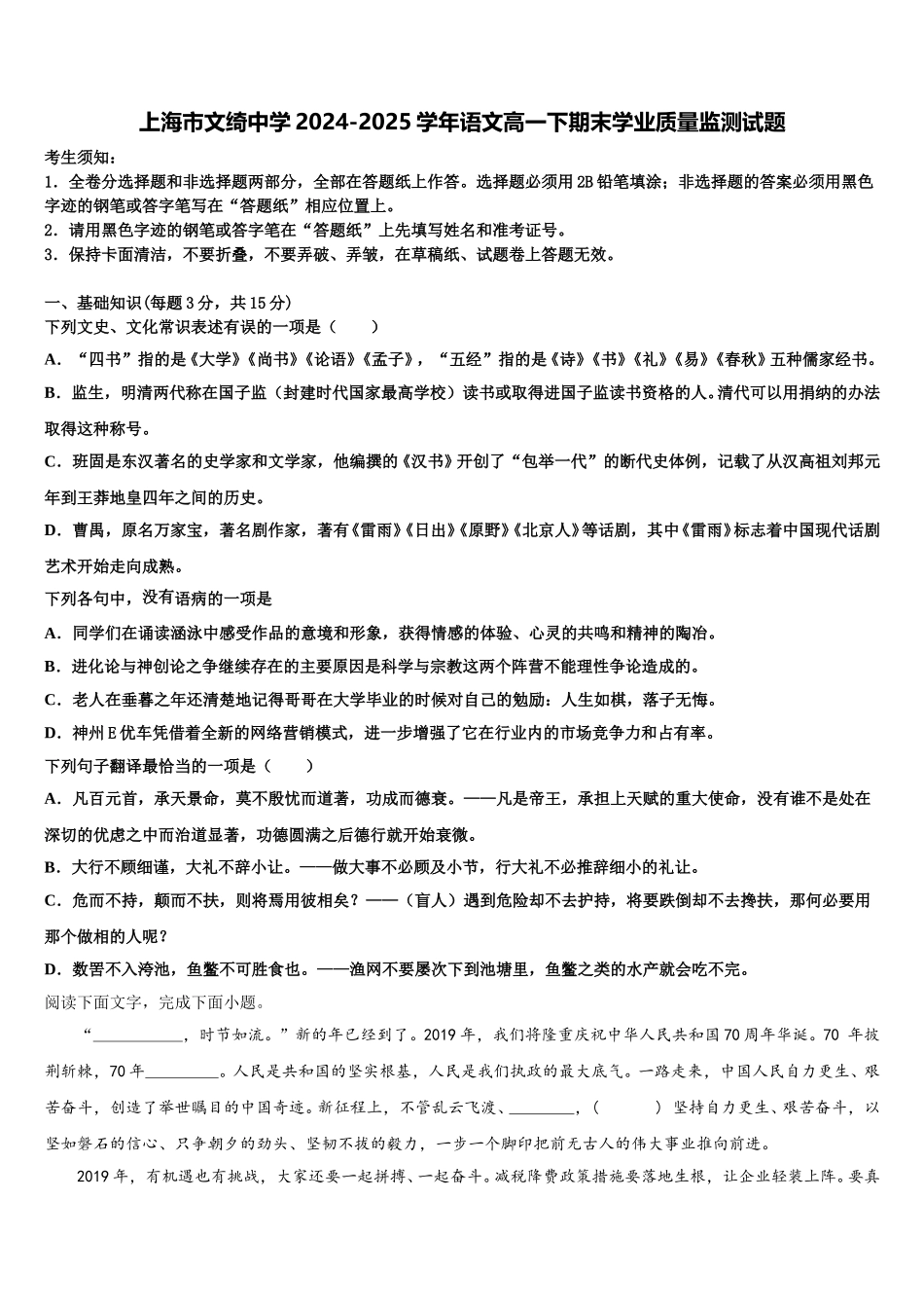 上海市文绮中学2024-2025学年语文高一下期末学业质量监测试题含解析_第1页