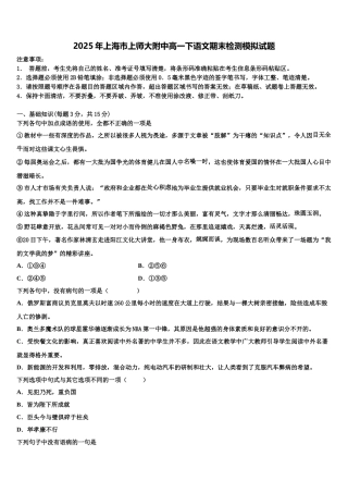 2025年上海市上师大附中高一下语文期末检测模拟试题含解析