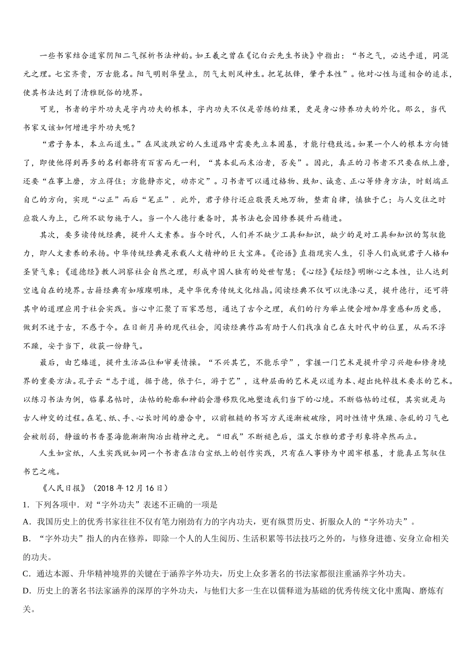 2025年上海市长征中学高一语文第二学期期末教学质量检测模拟试题含解析_第2页