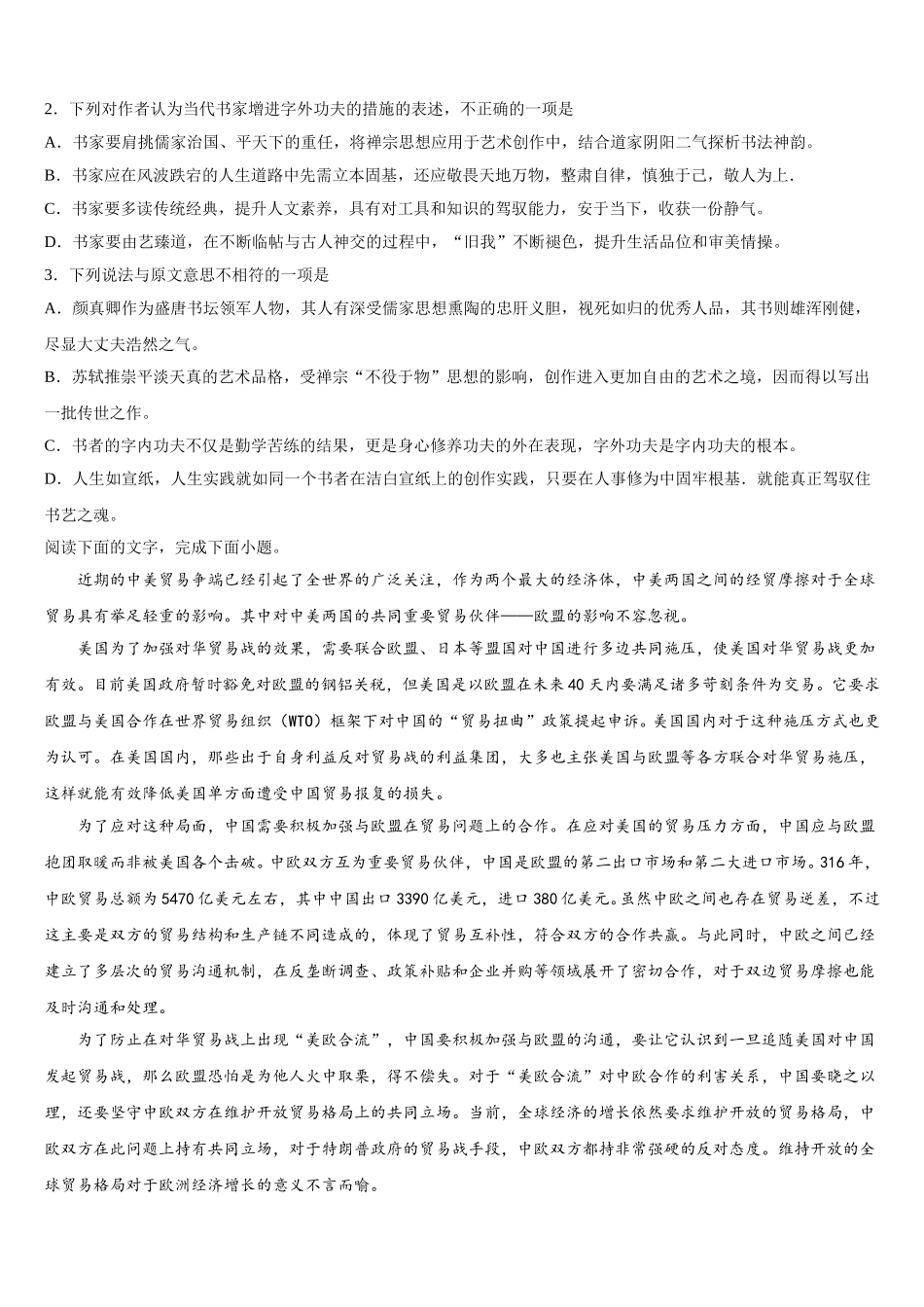 2025年上海市长征中学高一语文第二学期期末教学质量检测模拟试题含解析_第3页