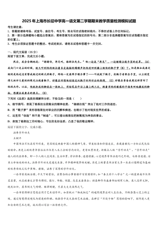 2025年上海市长征中学高一语文第二学期期末教学质量检测模拟试题含解析